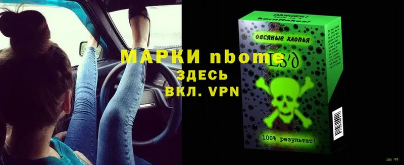 Марки NBOMe 1500мкг  Кувшиново 